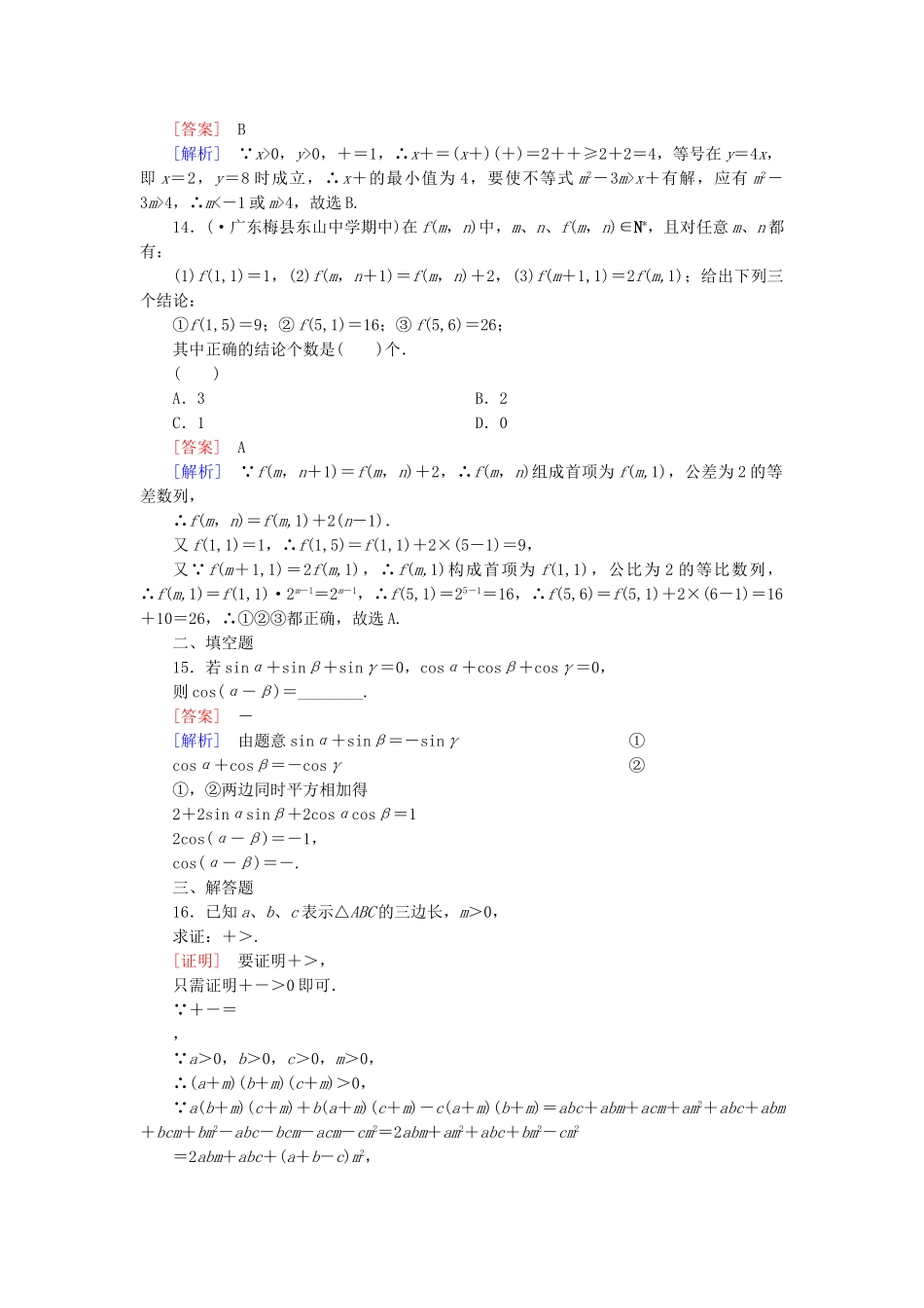 高中数学 2.2.1综合法与分析法同步测试 新人教A版选修2-2_第3页