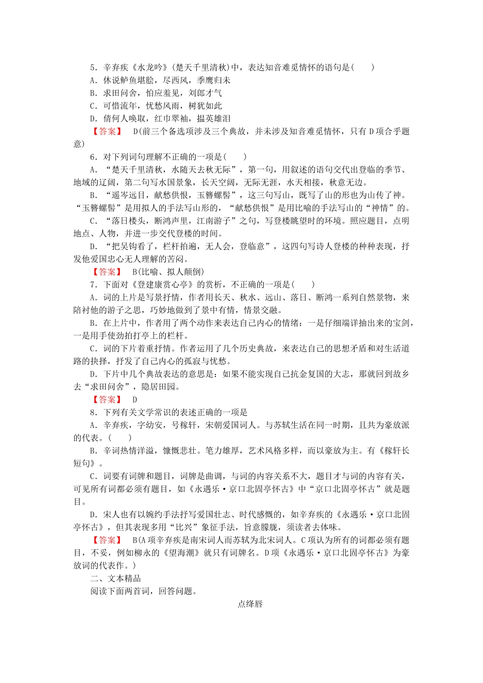 高中语文 第六课 辛弃疾词两首第1课时课后强化作业 新人教版必修4_第2页