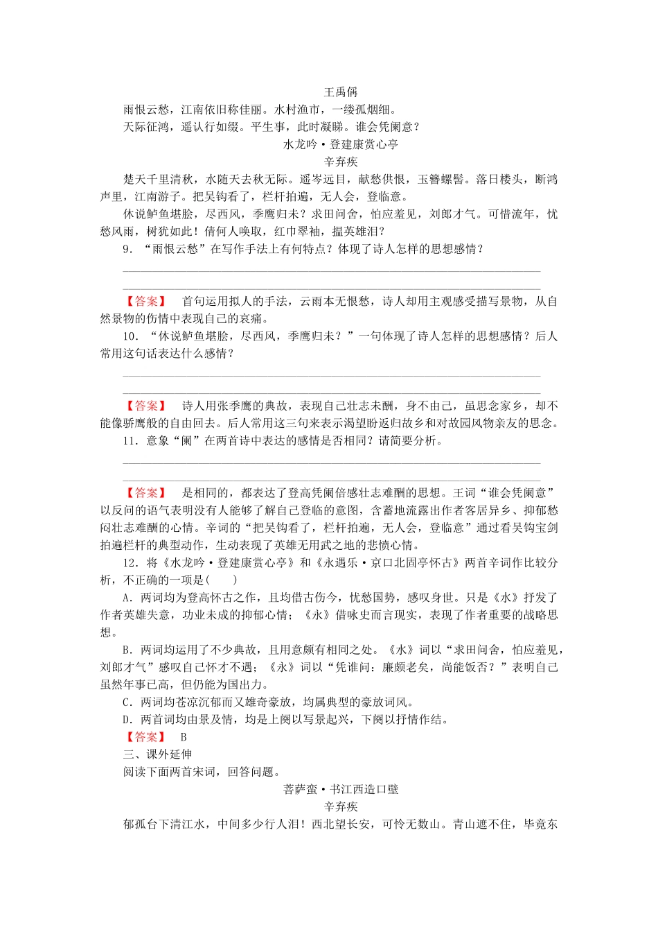 高中语文 第六课 辛弃疾词两首第1课时课后强化作业 新人教版必修4_第3页