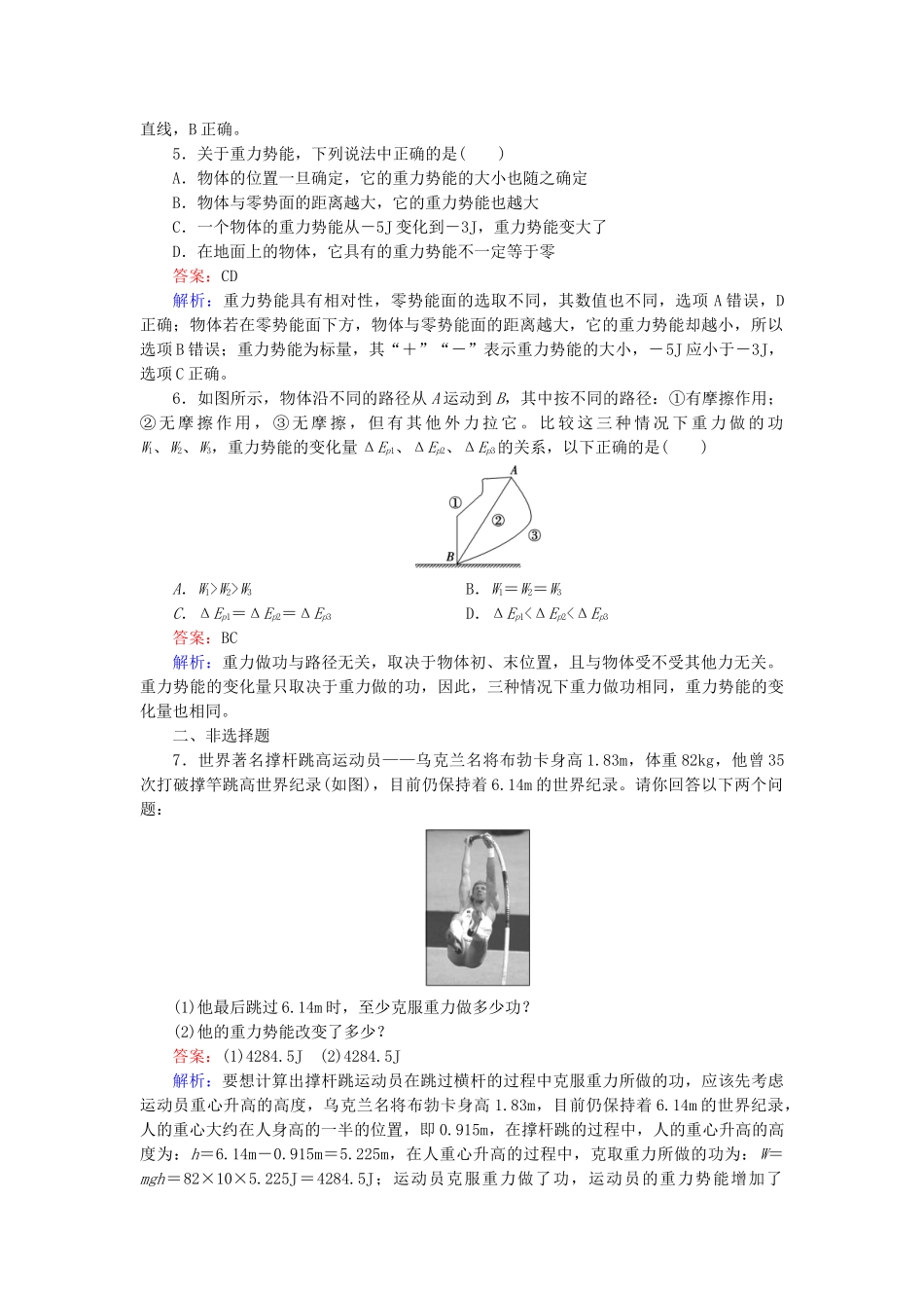 高中物理 第7章 第4节重力势能同步检测 新人教版必修2_第2页