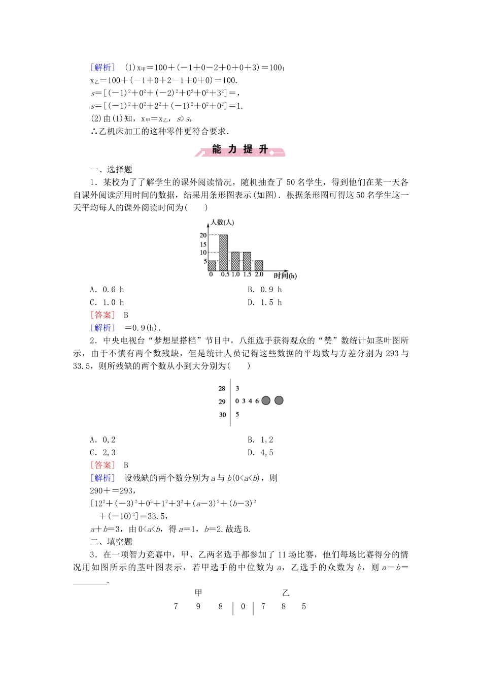高中数学 2.2.2 第1课时用样本的数字特征估计总体的数字特征(一)检测试题 新人教B版必修3_第3页