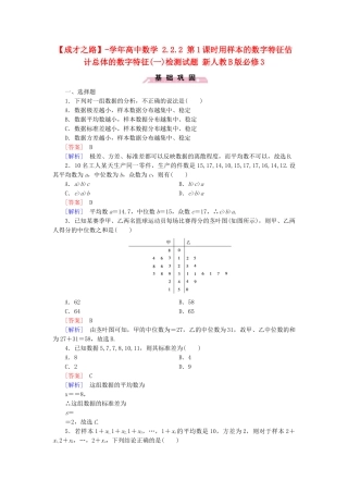 高中数学 2.2.2 第1课时用样本的数字特征估计总体的数字特征(一)检测试题 新人教B版必修3