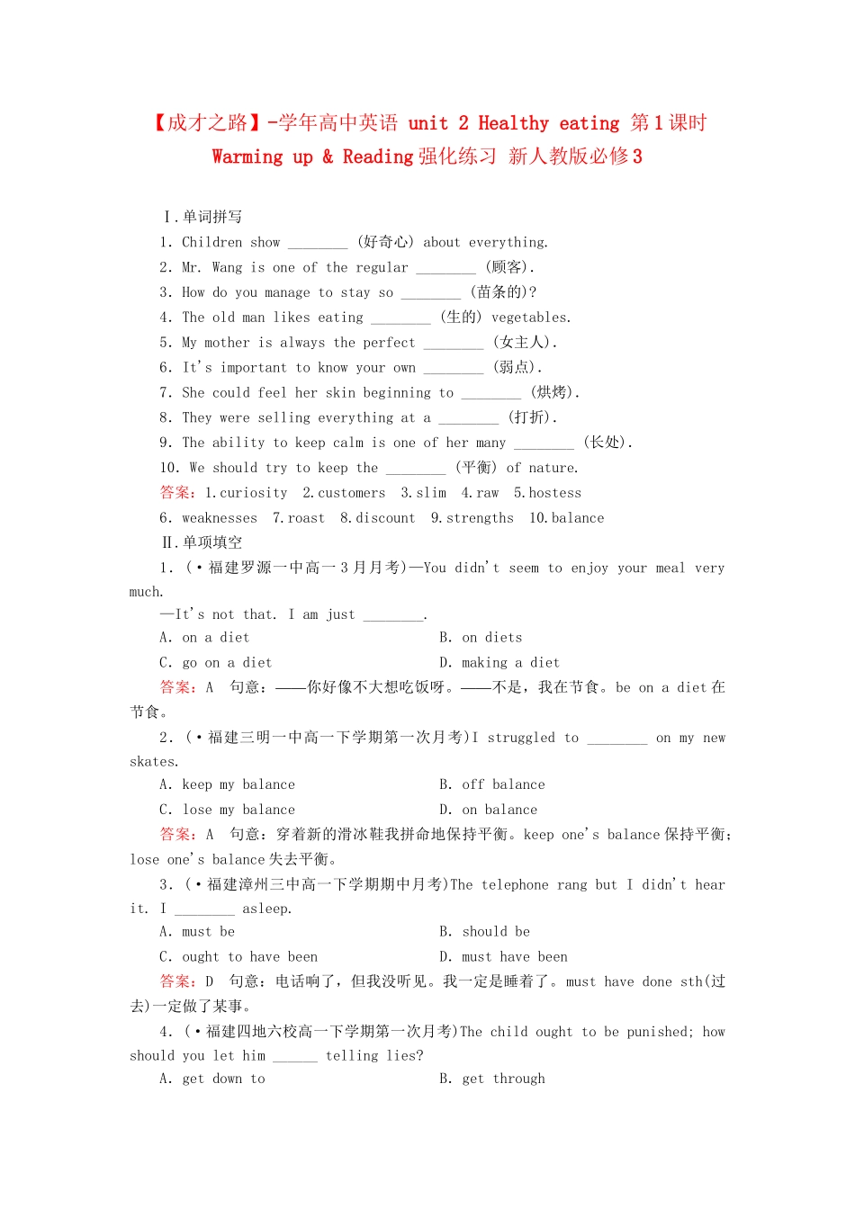 学高中英语 unit 2 Healthy eating 第1课时 Warming up & Reading强化练习 新人教版必修3_第1页