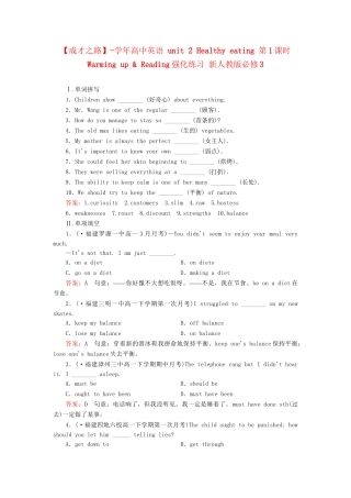 学高中英语 unit 2 Healthy eating 第1课时 Warming up & Reading强化练习 新人教版必修3