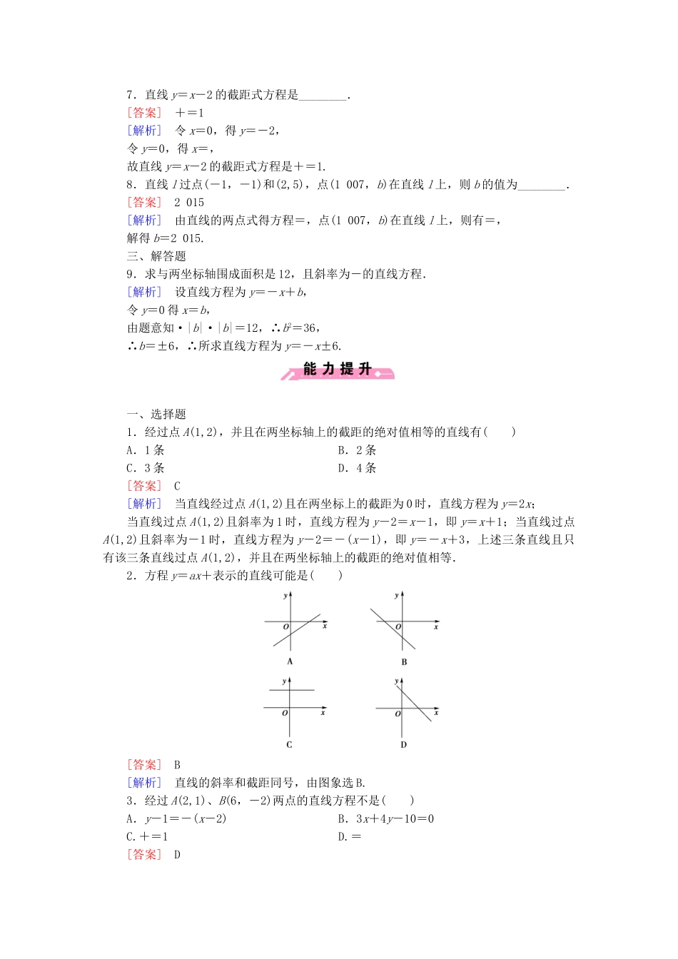 高中数学 2.2.2 第1课时直线的点斜式方程和两点式方程基础巩固试题 新人教B版必修2_第2页