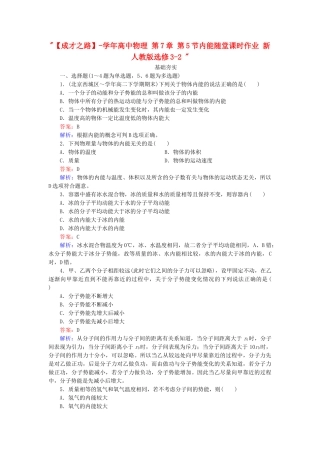 高中物理 第7章 第5节内能随堂课时作业 新人教版选修3-2 