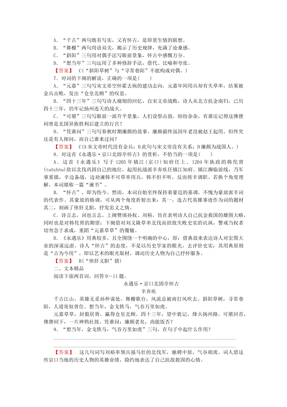 高中语文 第六课 辛弃疾词两首第2课时课后强化作业 新人教版必修4_第2页