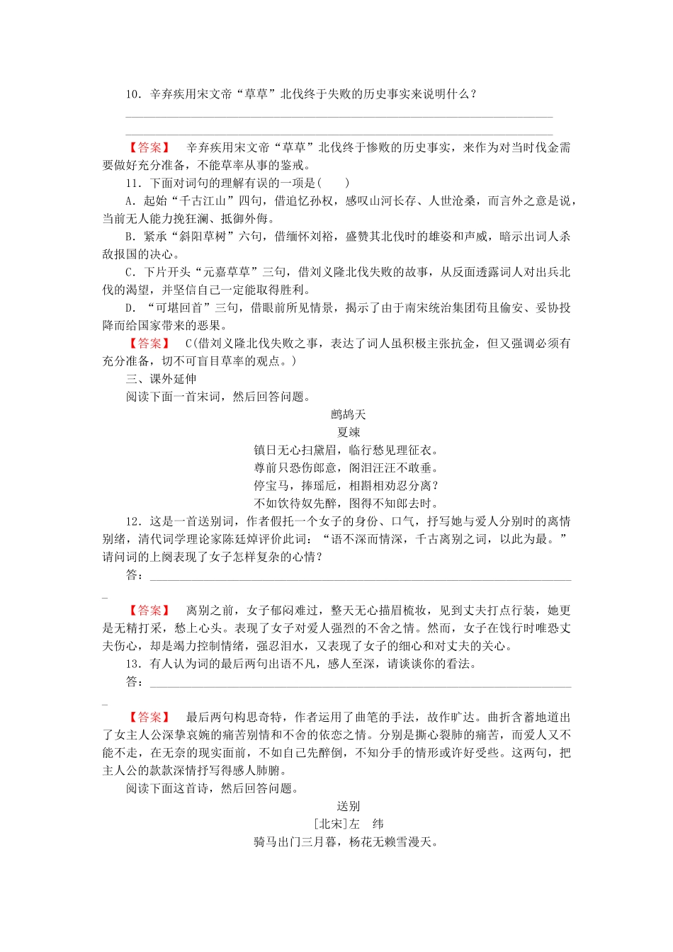 高中语文 第六课 辛弃疾词两首第2课时课后强化作业 新人教版必修4_第3页