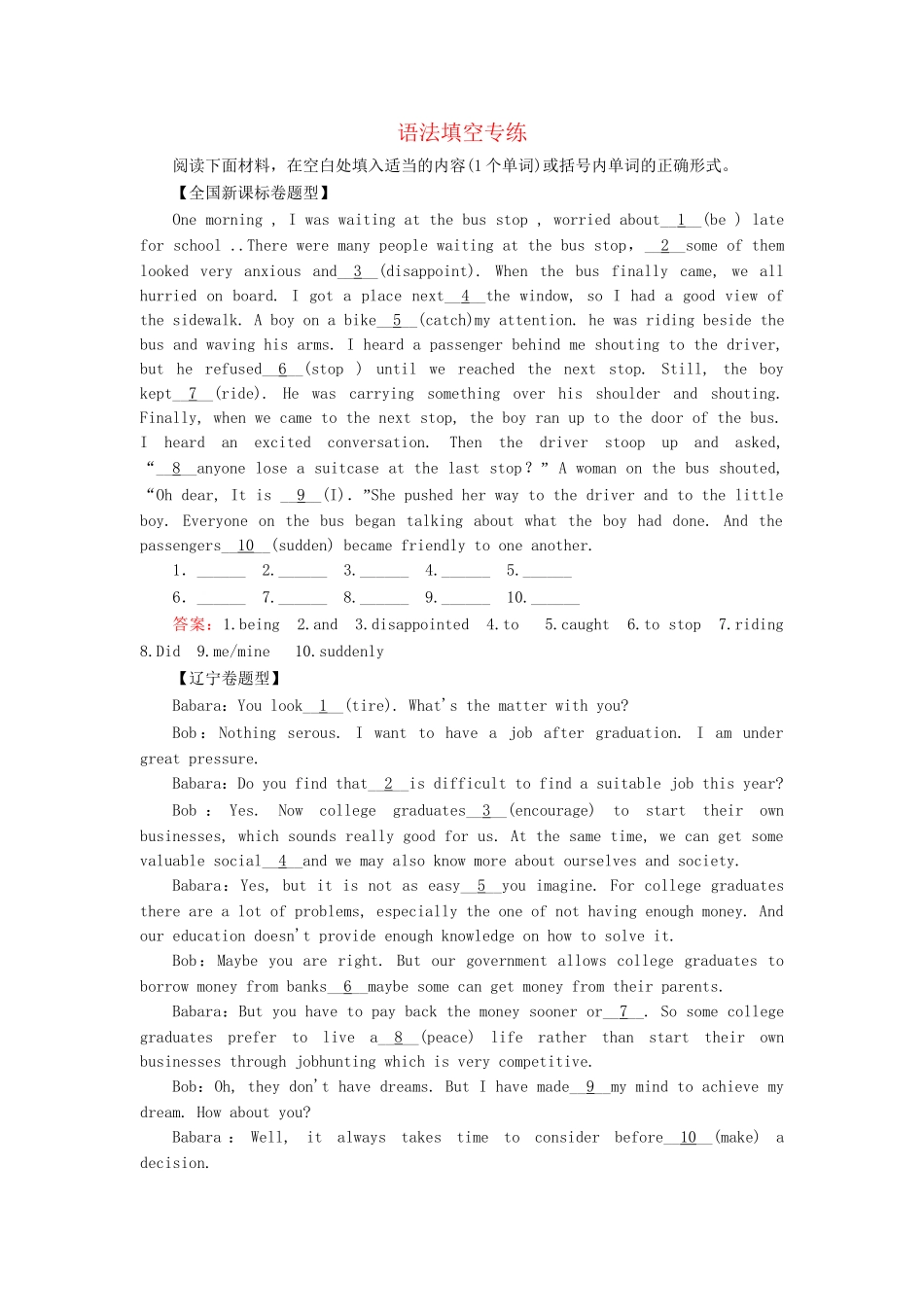 高中英语 语法填空专练 新人教版必修5_第1页