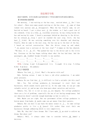 高中英语 语法填空专练 新人教版必修5