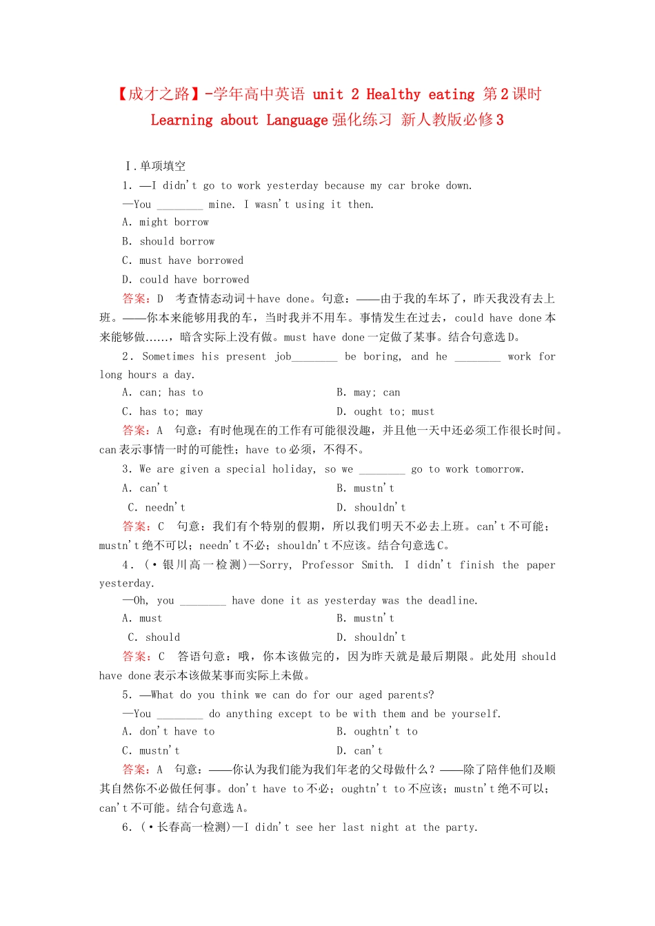 学高中英语 unit 2 Healthy eating 第2课时 Learning about Language强化练习 新人教版必修3_第1页