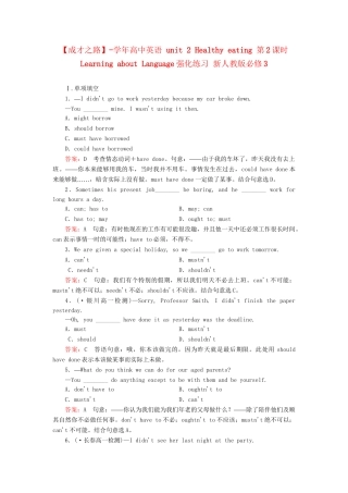 学高中英语 unit 2 Healthy eating 第2课时 Learning about Language强化练习 新人教版必修3