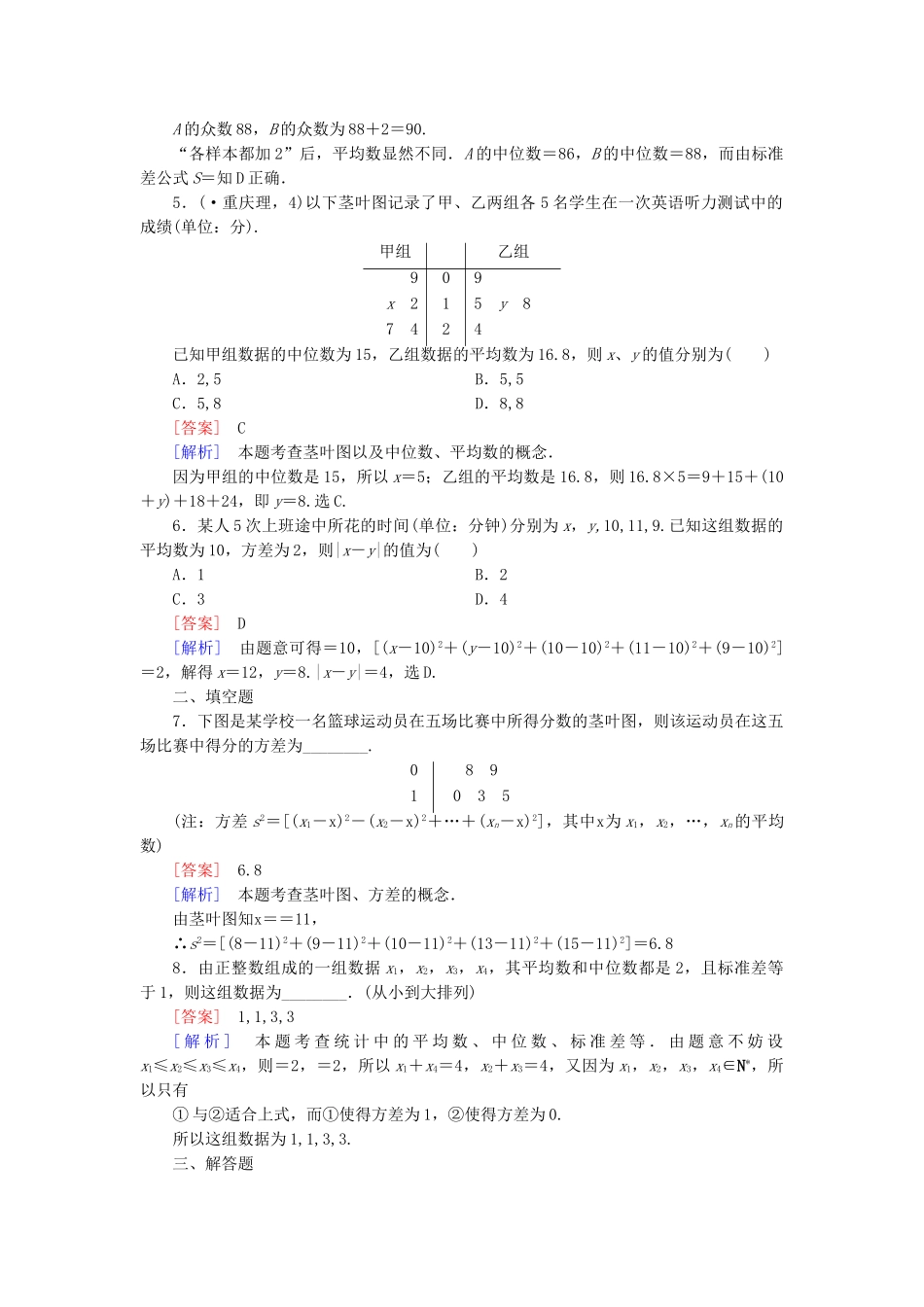 高中数学 2.2.2 第2课时用样本的数字特征估计总体的数字特征(二)检测试题 新人教B版必修3_第2页