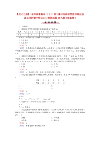 高中数学 2.2.2 第2课时用样本的数字特征估计总体的数字特征(二)检测试题 新人教B版必修3