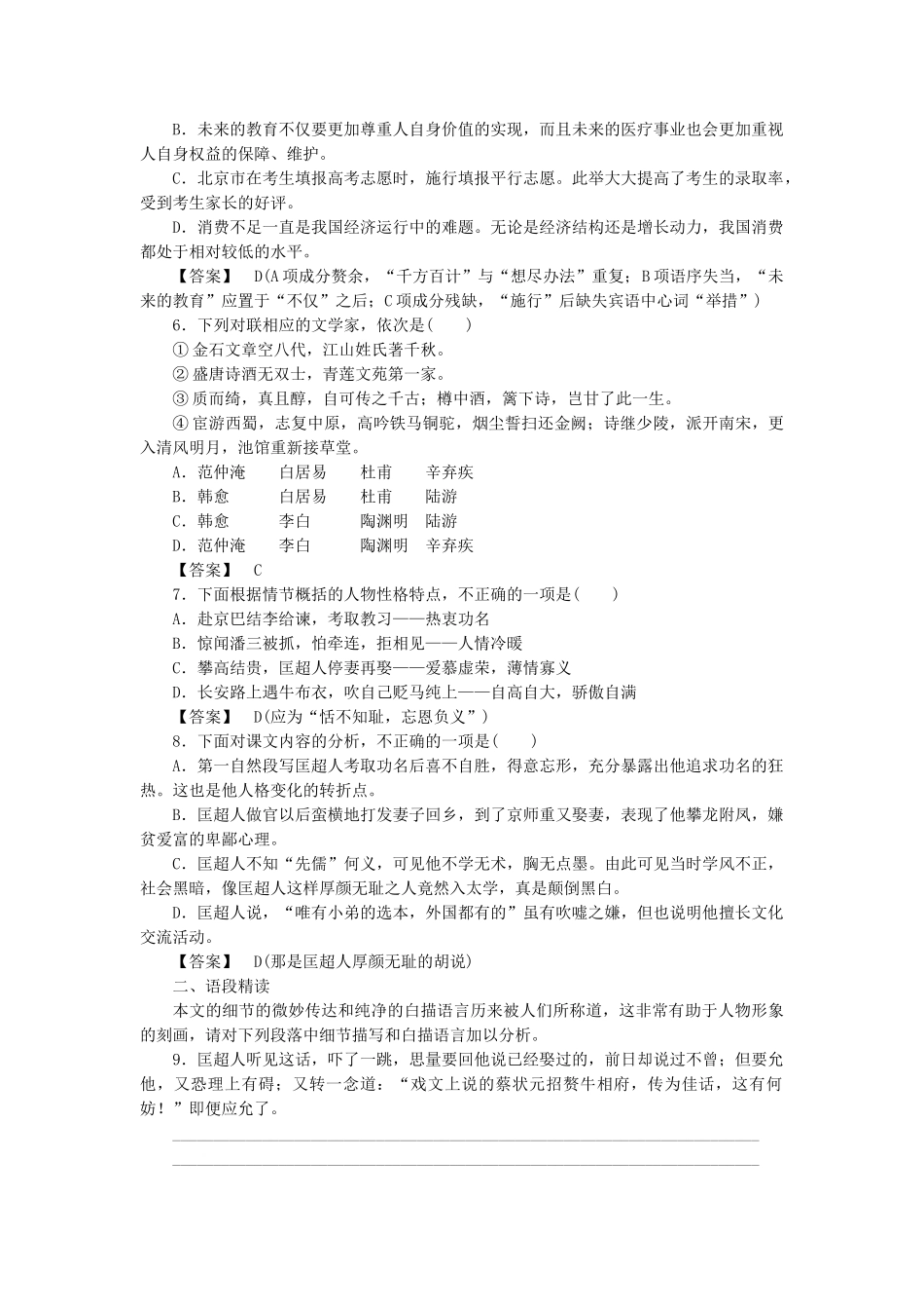 高中语文 第七课  匡超人课后强化作业 新人教版选修《中国小说欣赏》_第2页