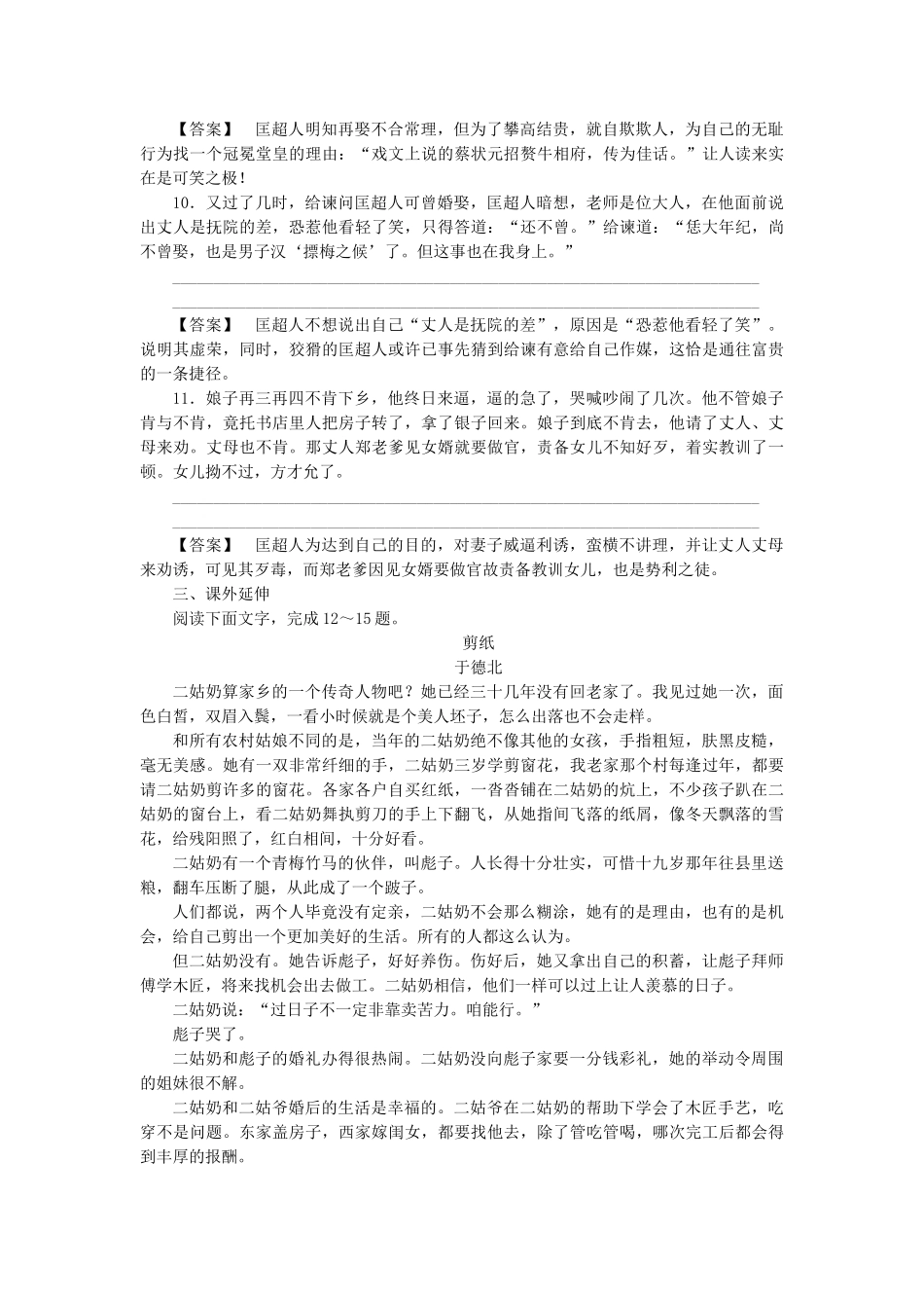 高中语文 第七课  匡超人课后强化作业 新人教版选修《中国小说欣赏》_第3页