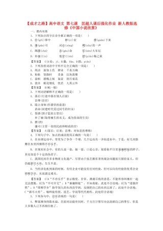 高中语文 第七课  匡超人课后强化作业 新人教版选修《中国小说欣赏》