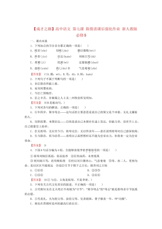 高中语文 第七课 陈情表课后强化作业 新人教版必修5