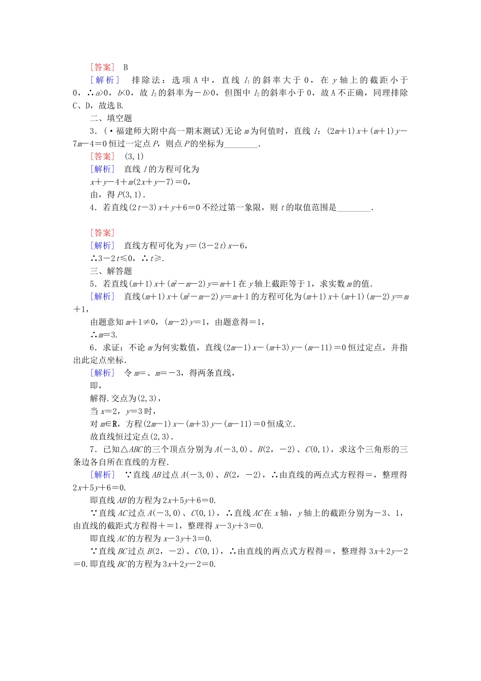 高中数学 2.2.2 第2课时直线方程的一般式基础巩固试题 新人教B版必修2_第3页