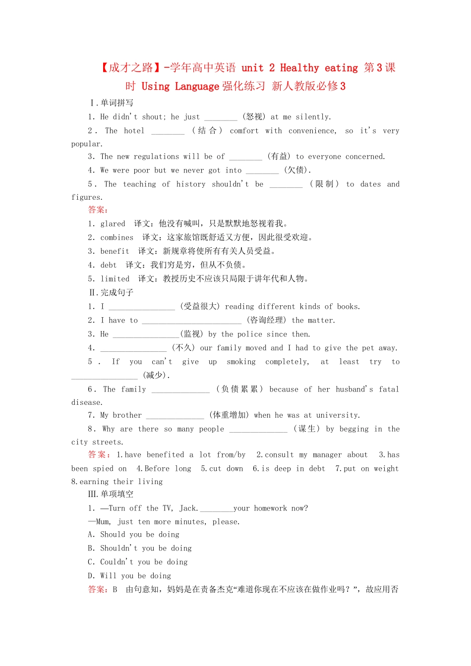 学高中英语 unit 2 Healthy eating 第3课时 Using Language强化练习 新人教版必修3_第1页
