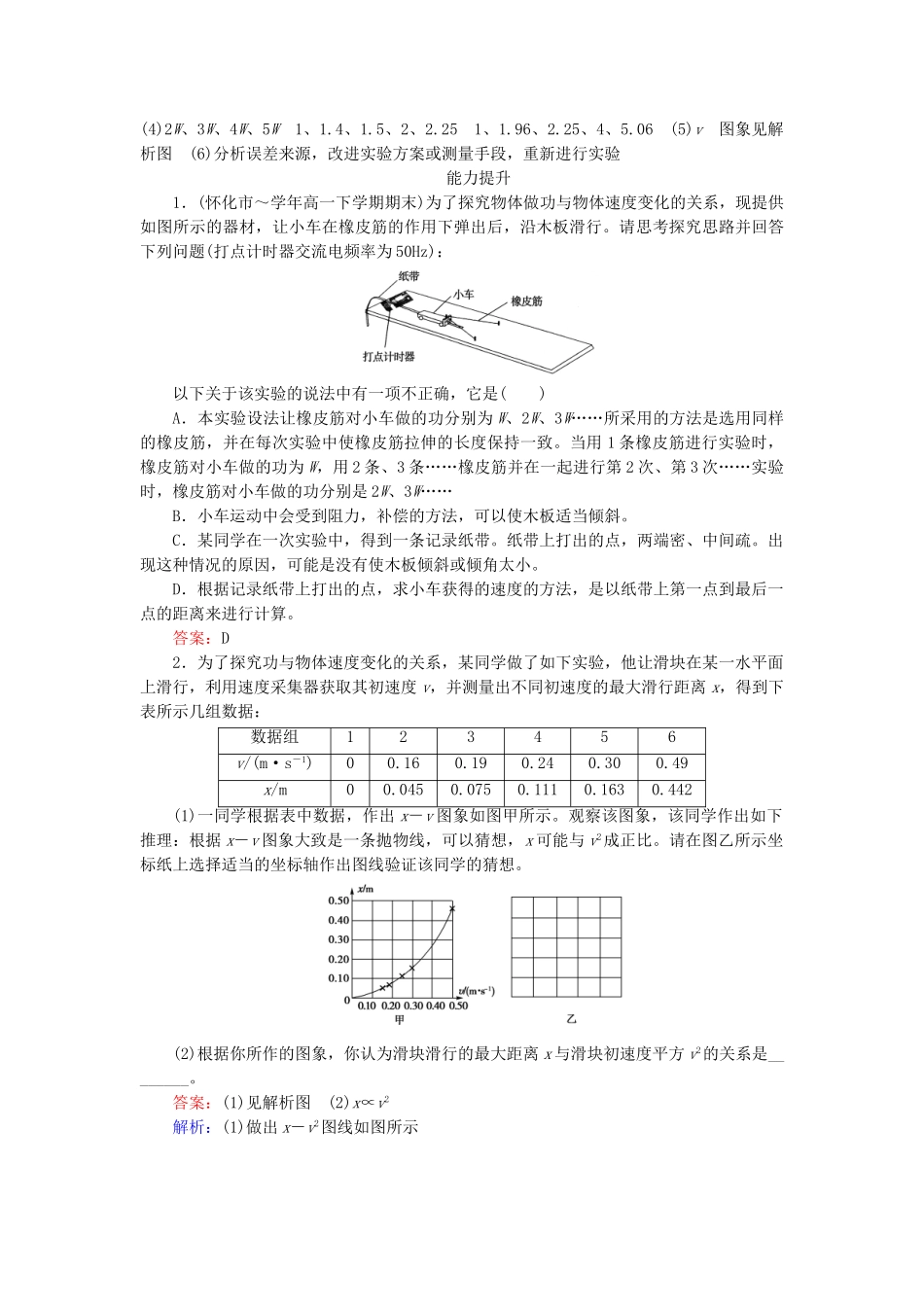 高中物理 第7章 第6节实验 探究功与速度变化的关系同步检测 新人教版必修2_第3页