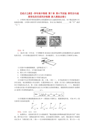 高中物理 第7章 第6节实验 探究功与速度变化的关系同步检测 新人教版必修2