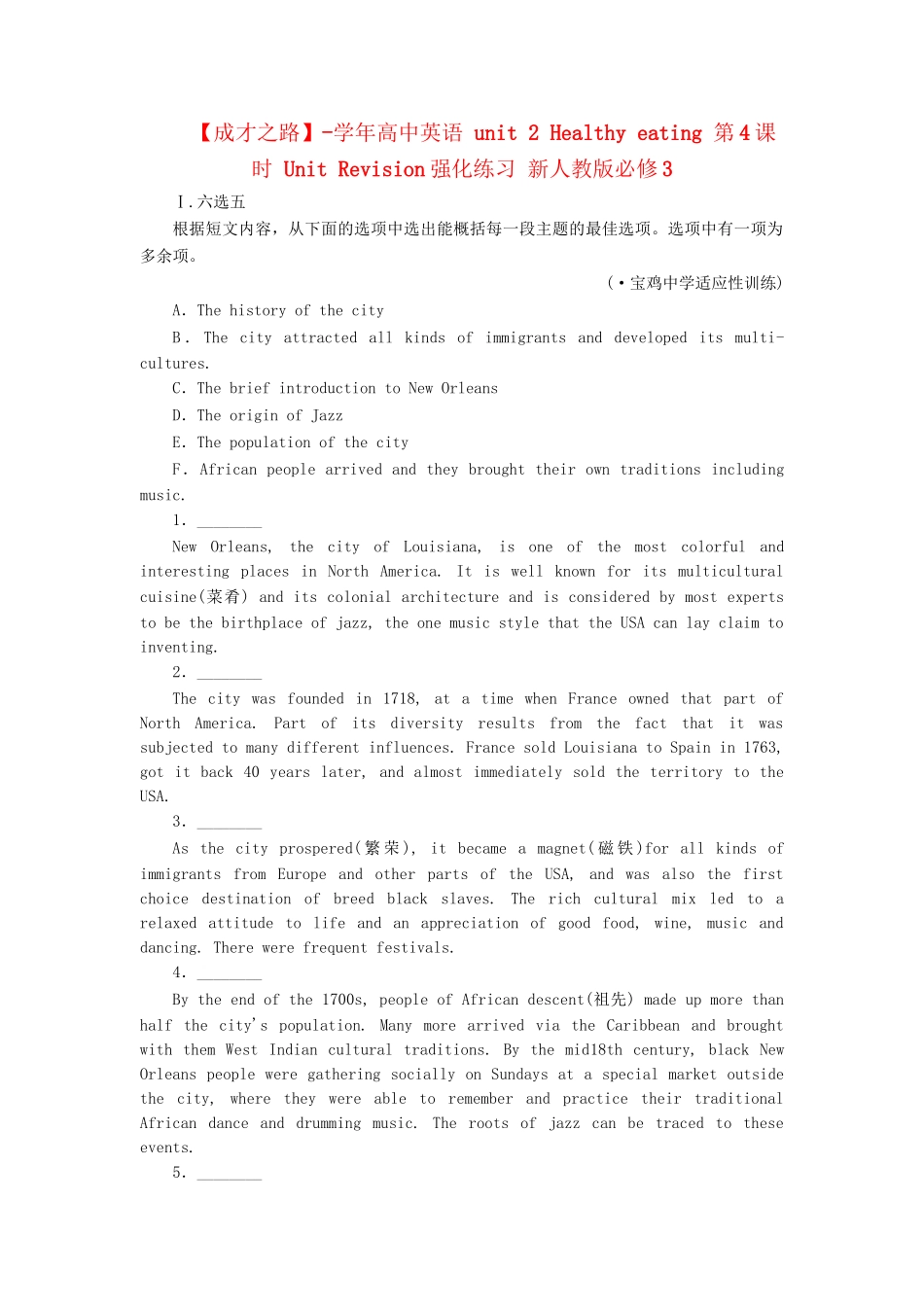 学高中英语 unit 2 Healthy eating 第4课时 Unit Revision强化练习 新人教版必修3_第1页