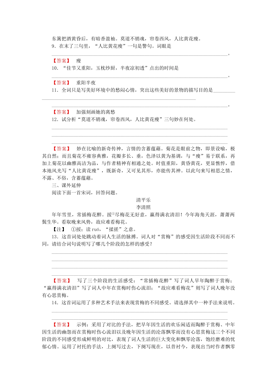 高中语文 第七课 李清照词两首第1课时课后强化作业 新人教版必修4_第3页