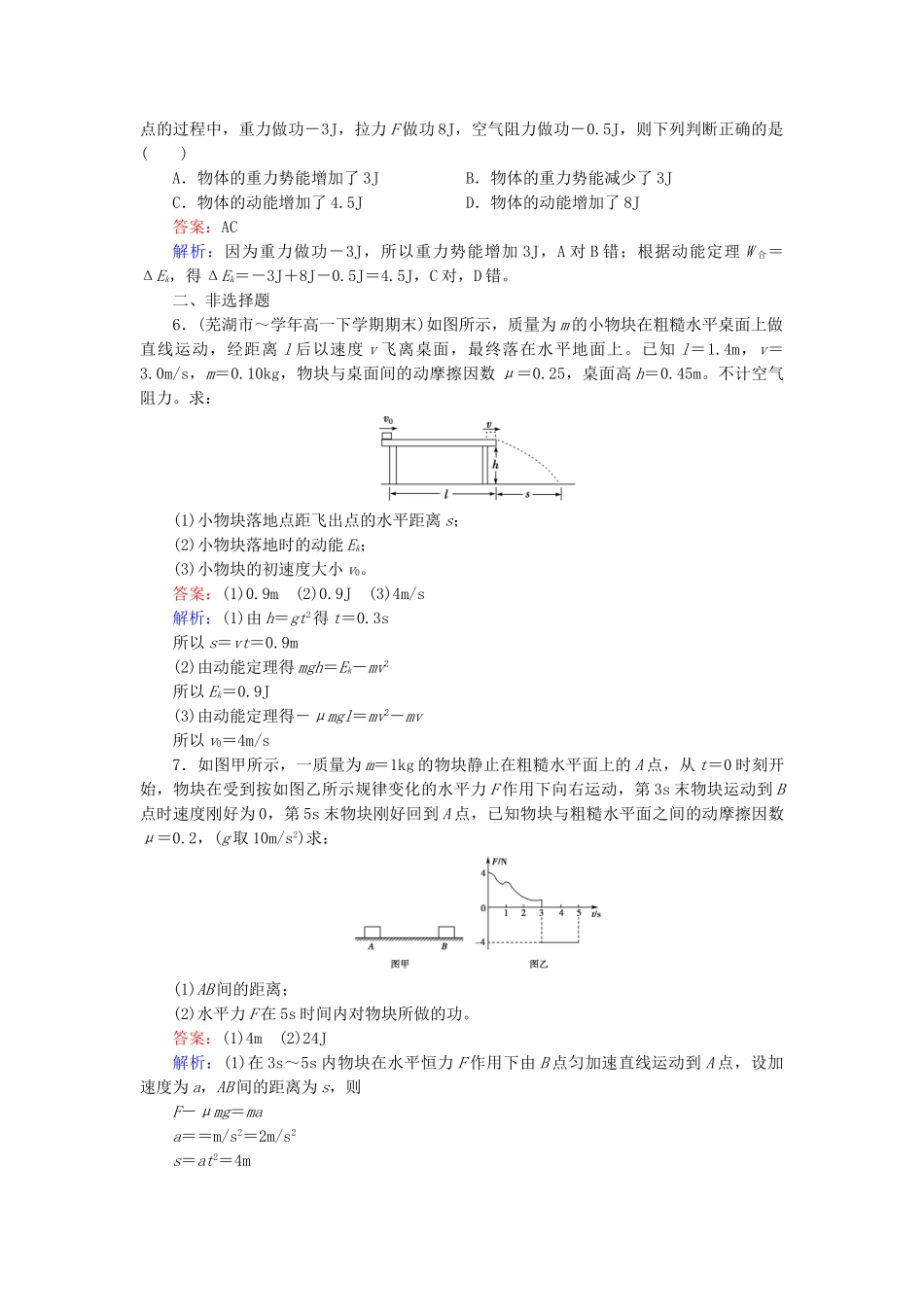 高中物理 第7章 第7节动能和动能定理同步检测 新人教版必修2_第2页