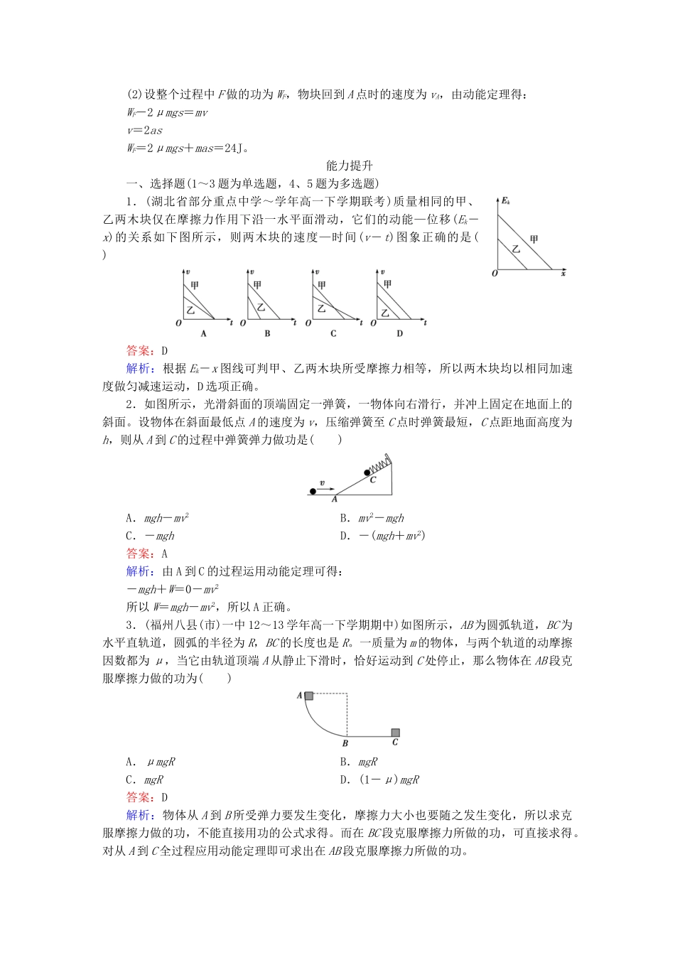 高中物理 第7章 第7节动能和动能定理同步检测 新人教版必修2_第3页