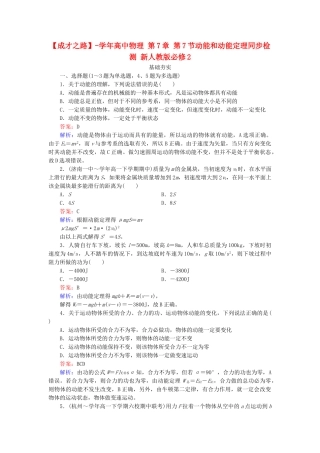 高中物理 第7章 第7节动能和动能定理同步检测 新人教版必修2