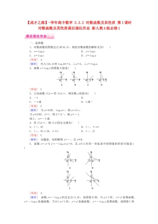高中数学 2.2.2 对数函数及其性质 第1课时 对数函数及其性质课后强化作业 新人教A版必修1