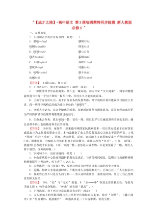 -高中语文 第3课哈姆莱特同步检测 新人教版必修4 