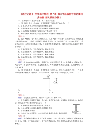 高中物理 第7章 第8节机械能守恒定律同步检测 新人教版必修2