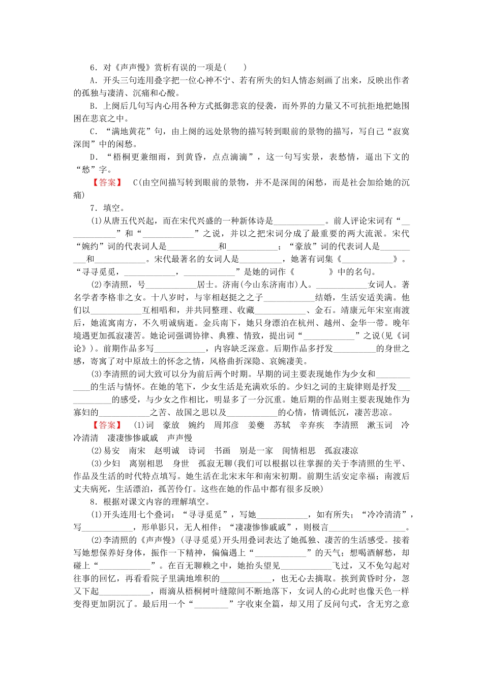 高中语文 第七课 李清照词两首第2课时课后强化作业 新人教版必修4_第2页