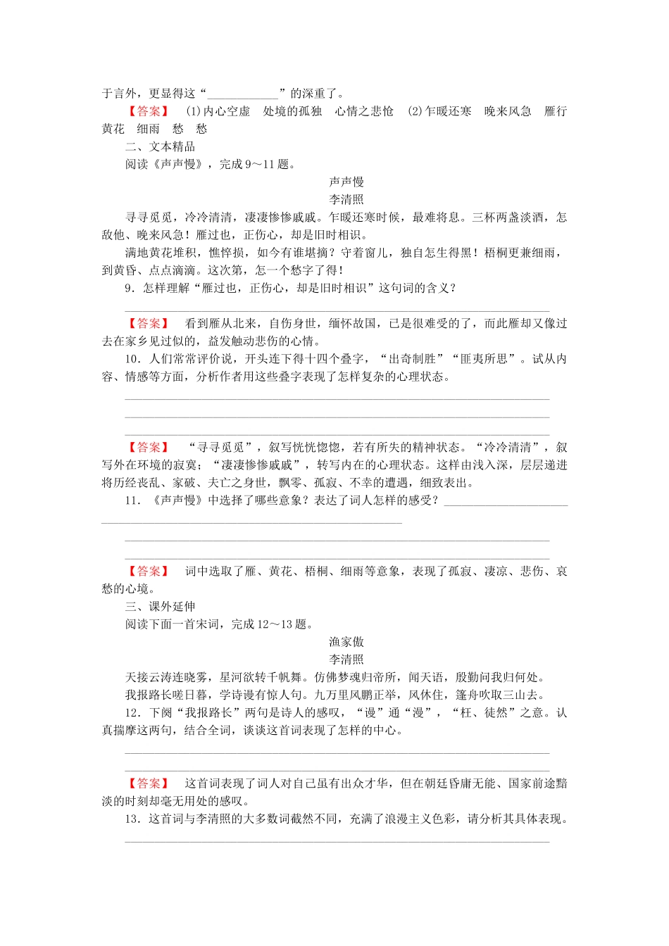 高中语文 第七课 李清照词两首第2课时课后强化作业 新人教版必修4_第3页