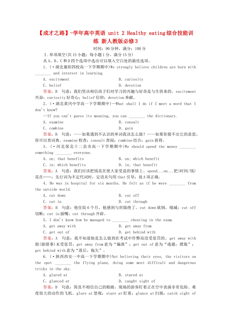 学高中英语 unit 2 Healthy eating综合技能训练 新人教版必修3_第1页