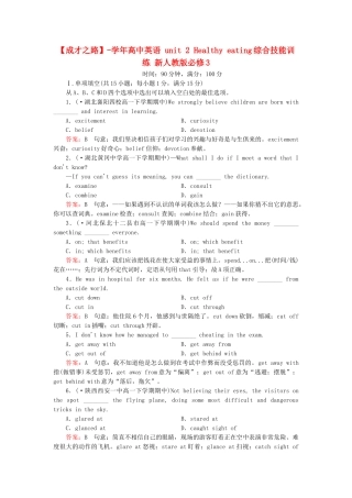 学高中英语 unit 2 Healthy eating综合技能训练 新人教版必修3