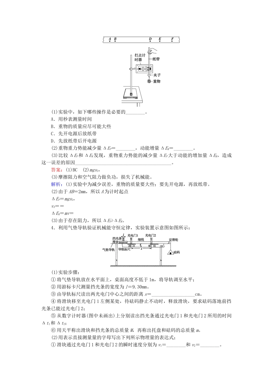 高中物理 第7章 第9节实验 验证机械能守恒定律同步检测 新人教版必修2_第2页