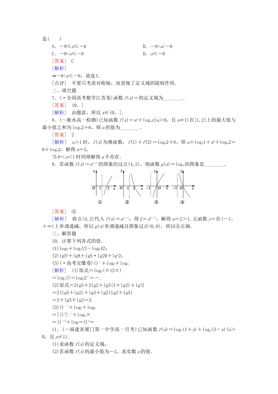 高中数学 2.2.2 对数函数及其性质（第3课时）课后强化作业 新人教A版必修1_第2页