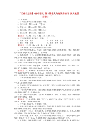 -高中语文 第3课老人与海同步练习 新人教版必修3  