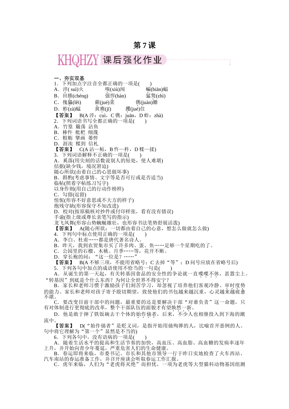 高中语文 第七课 沈从文 逆境也是生活的恩赐 同步练习 新人教版选修《中外传记作品选读》_第1页