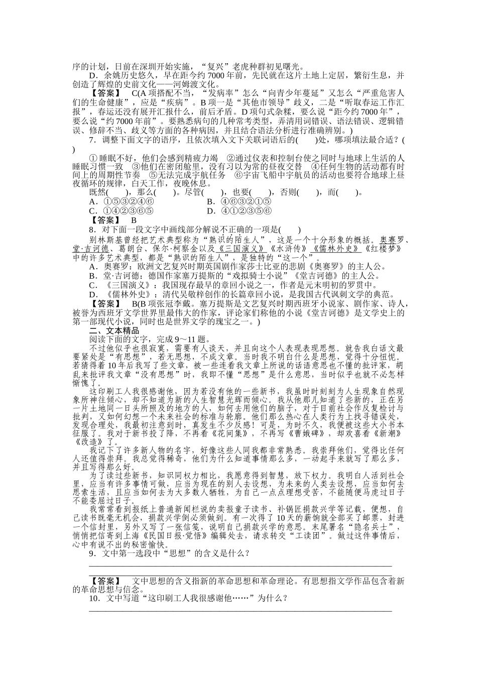 高中语文 第七课 沈从文 逆境也是生活的恩赐 同步练习 新人教版选修《中外传记作品选读》_第2页