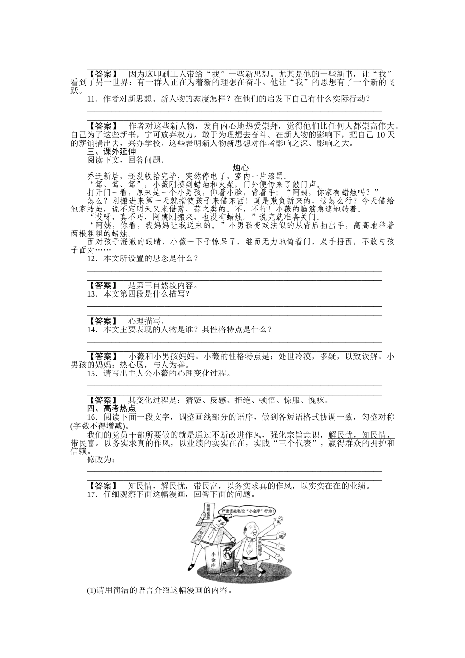 高中语文 第七课 沈从文 逆境也是生活的恩赐 同步练习 新人教版选修《中外传记作品选读》_第3页