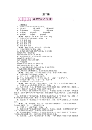 高中语文 第七课 沈从文 逆境也是生活的恩赐 同步练习 新人教版选修《中外传记作品选读》