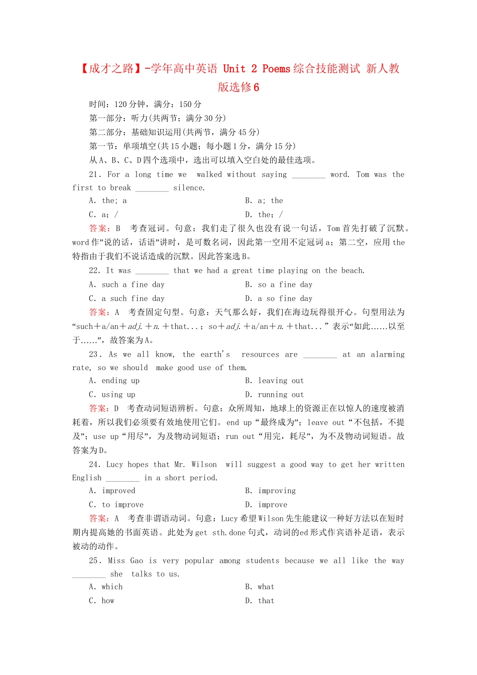 学高中英语 Unit 2 Poems综合技能测试 新人教版选修6_第1页