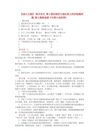 -高中语文 第3课孙悟空大战红孩儿同步检测试题 新人教版选修《中国小说欣赏》