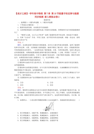 高中物理 第7章 第10节能量守恒定律与能源同步检测 新人教版必修2