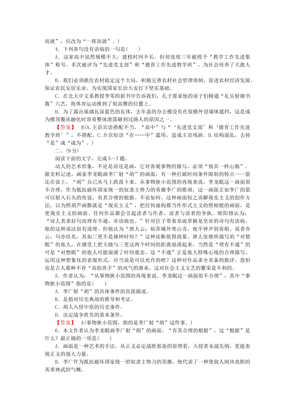 高中语文 第三单元素质升级检测_第2页