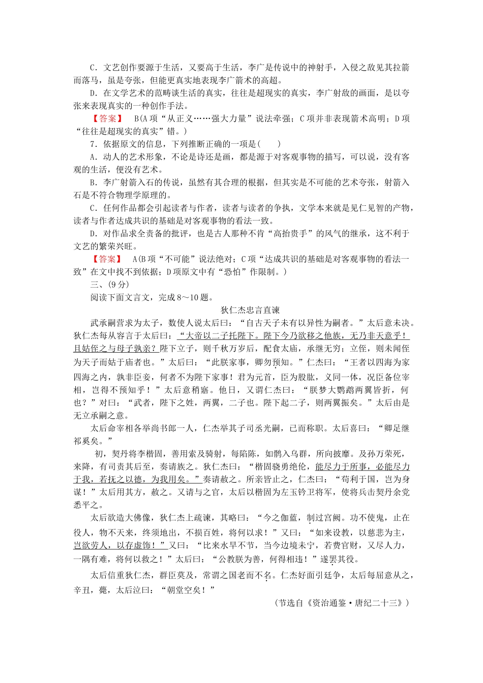 高中语文 第三单元素质升级检测_第3页